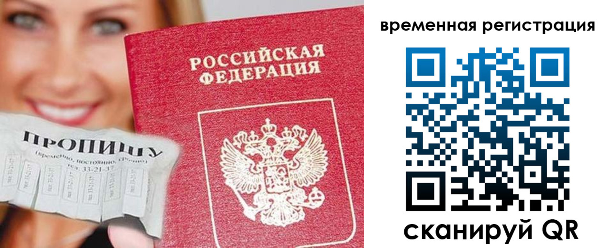 временная регистрация в квартире в Асино